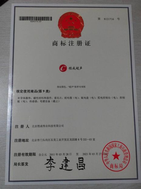 ประเทศจีน Beijing Cheng-cheng Weiye Ultrasonic Science &amp; Technology Co.,Ltd รับรอง